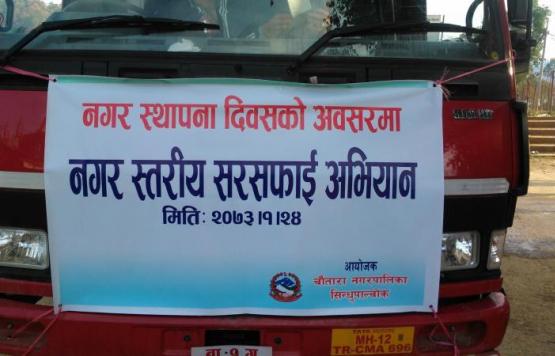 तेस्रो नगर स्थापना दिवसको अवसरमा नगर स्तरीय सरसफाई अभियान 